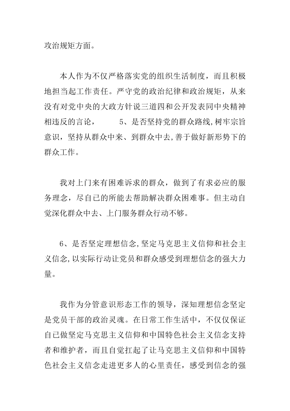 2025对照党章党规找差距个人发言材料一篇_第3页