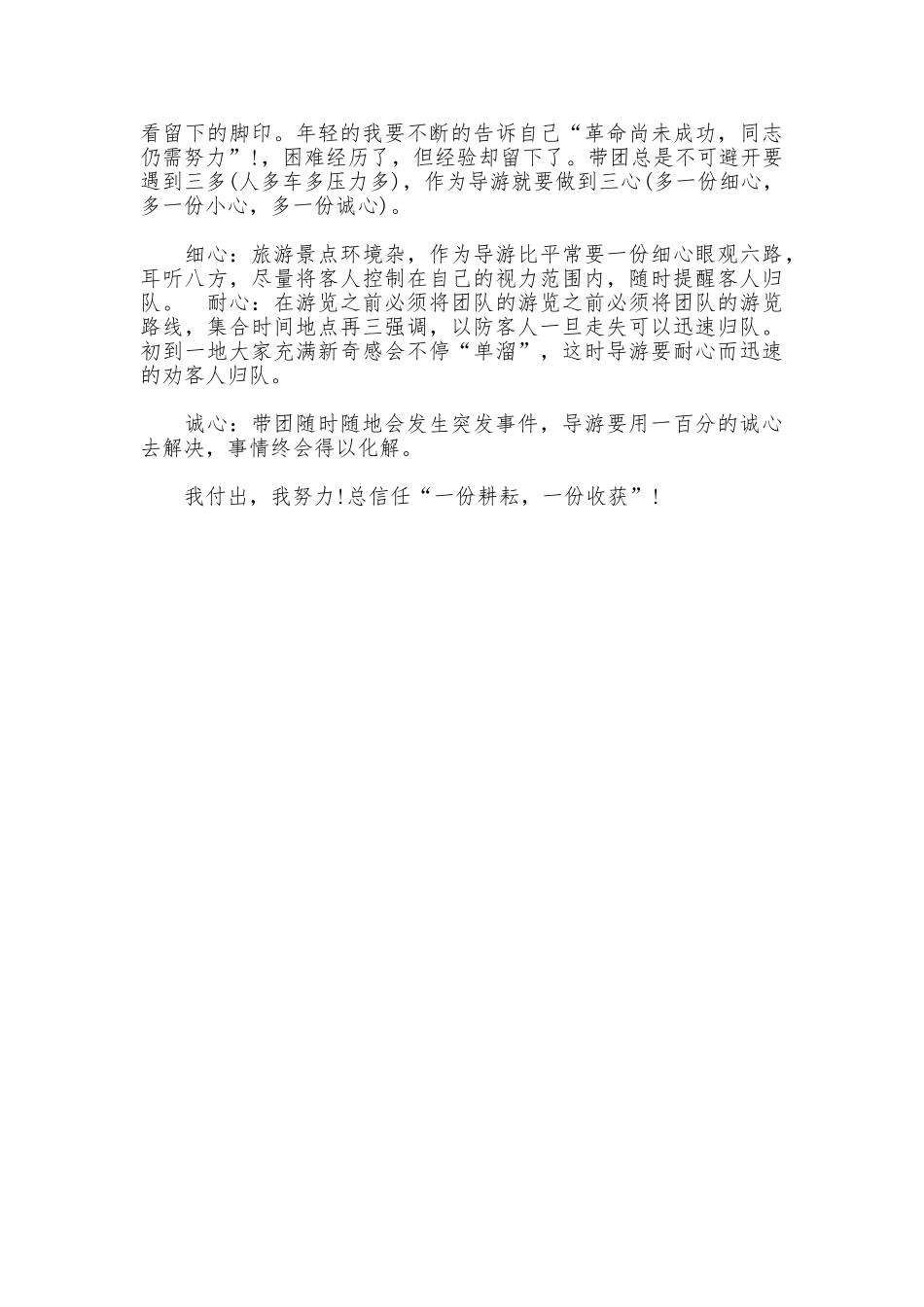 2025导游个人年终总结范文_第2页