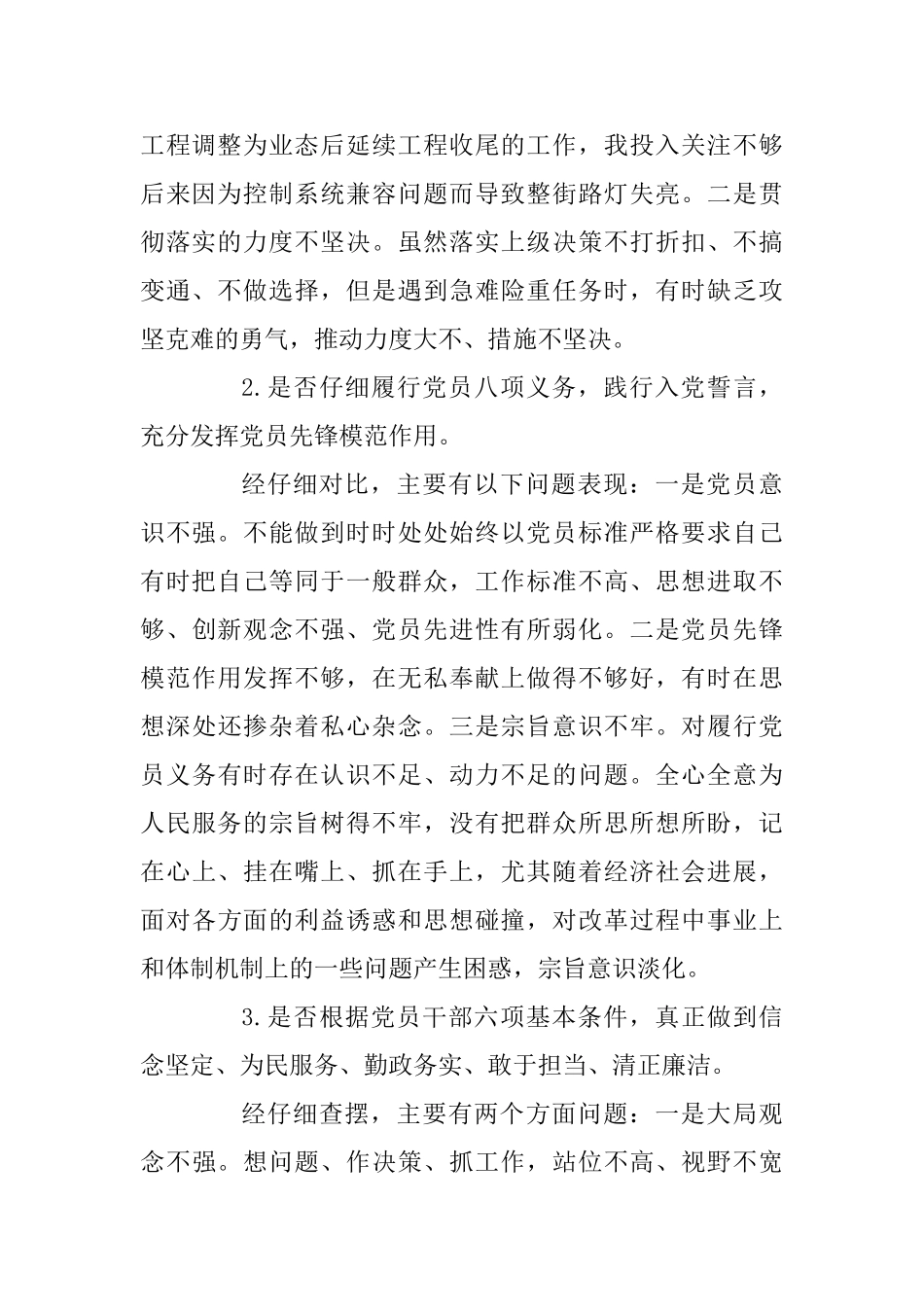 2025对照党章、准则、条例查问题的发言材料_第2页