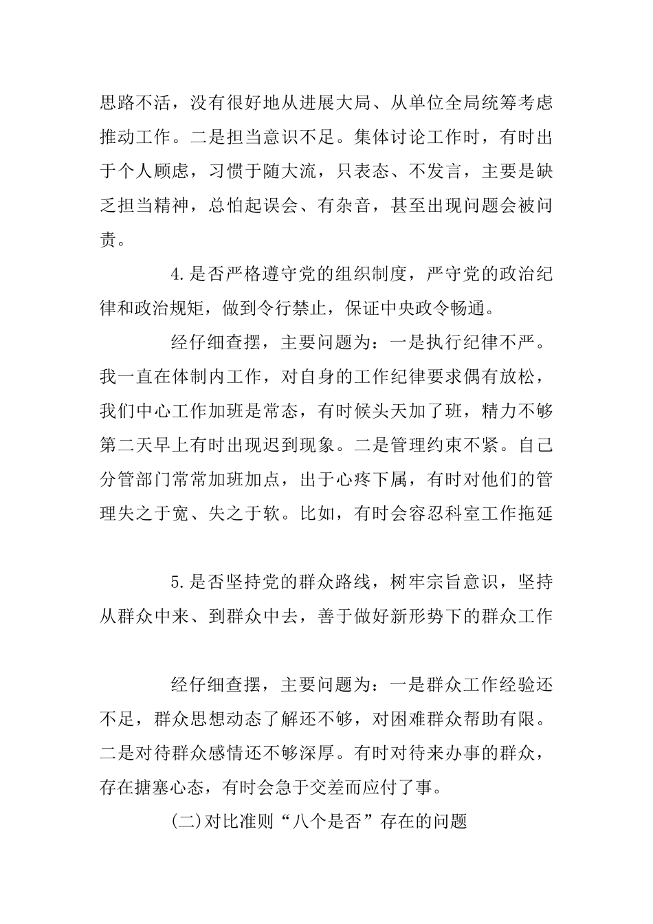 2025对照党章、准则、条例查问题的发言材料_第3页