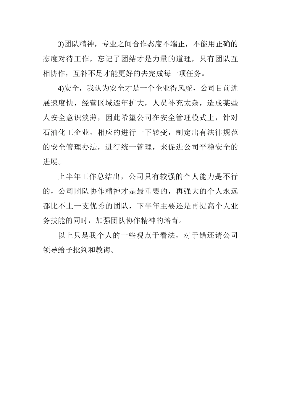 2025对于企业上半年工作感悟总结_第2页