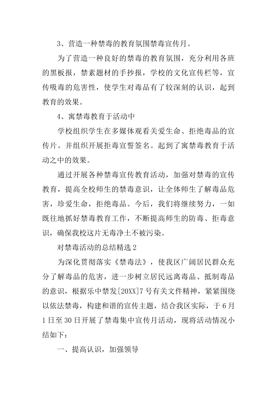 2025对禁毒活动的总结精选5篇6.26禁毒日宣传活动总结_第2页