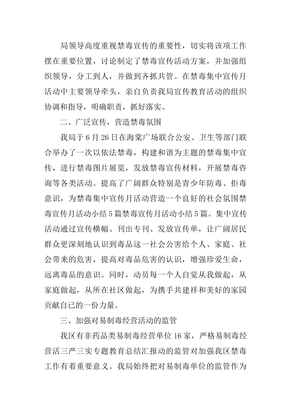 2025对禁毒活动的总结精选5篇6.26禁毒日宣传活动总结_第3页