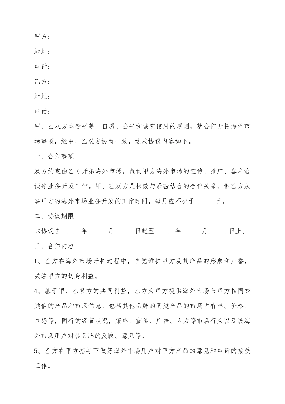 2025对外合作协议范本_第2页