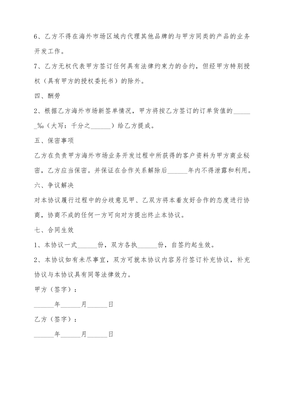2025对外合作协议范本_第3页