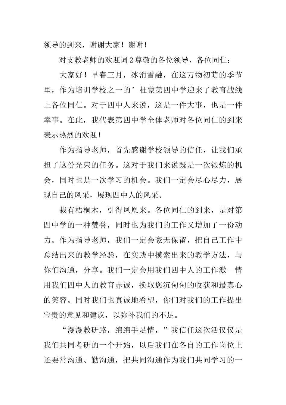 2025对支教老师的欢迎词范文_第2页