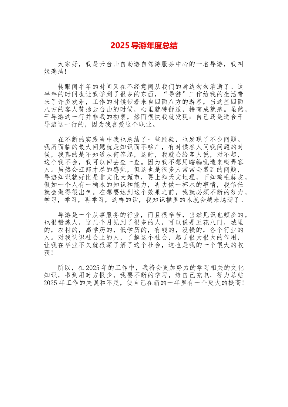 2025导游年度总结_第1页