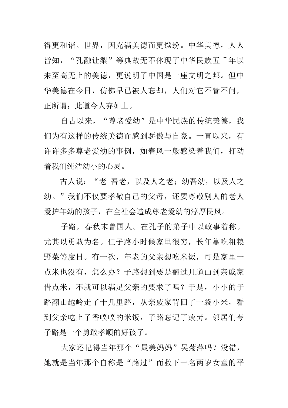 2025尊老爱幼演讲稿范文_第3页