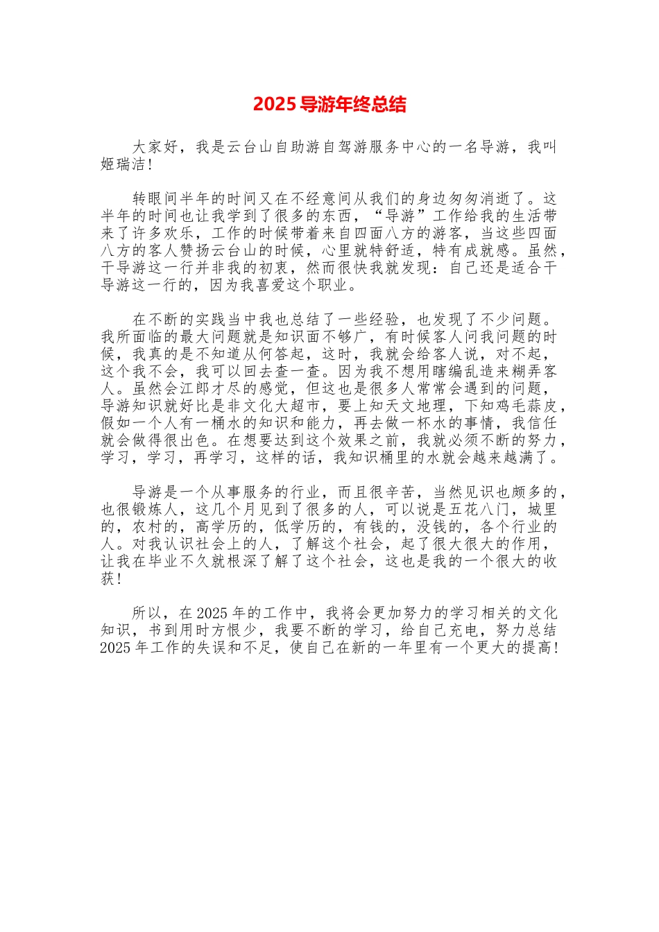 2025导游年终总结_第1页