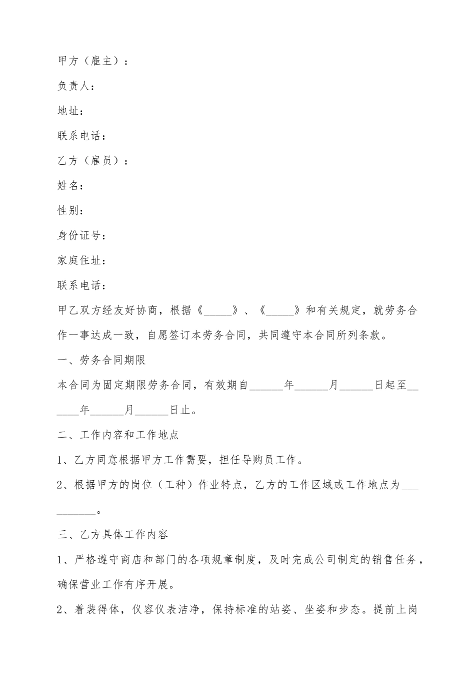 2025导购员劳务合同范本_第2页