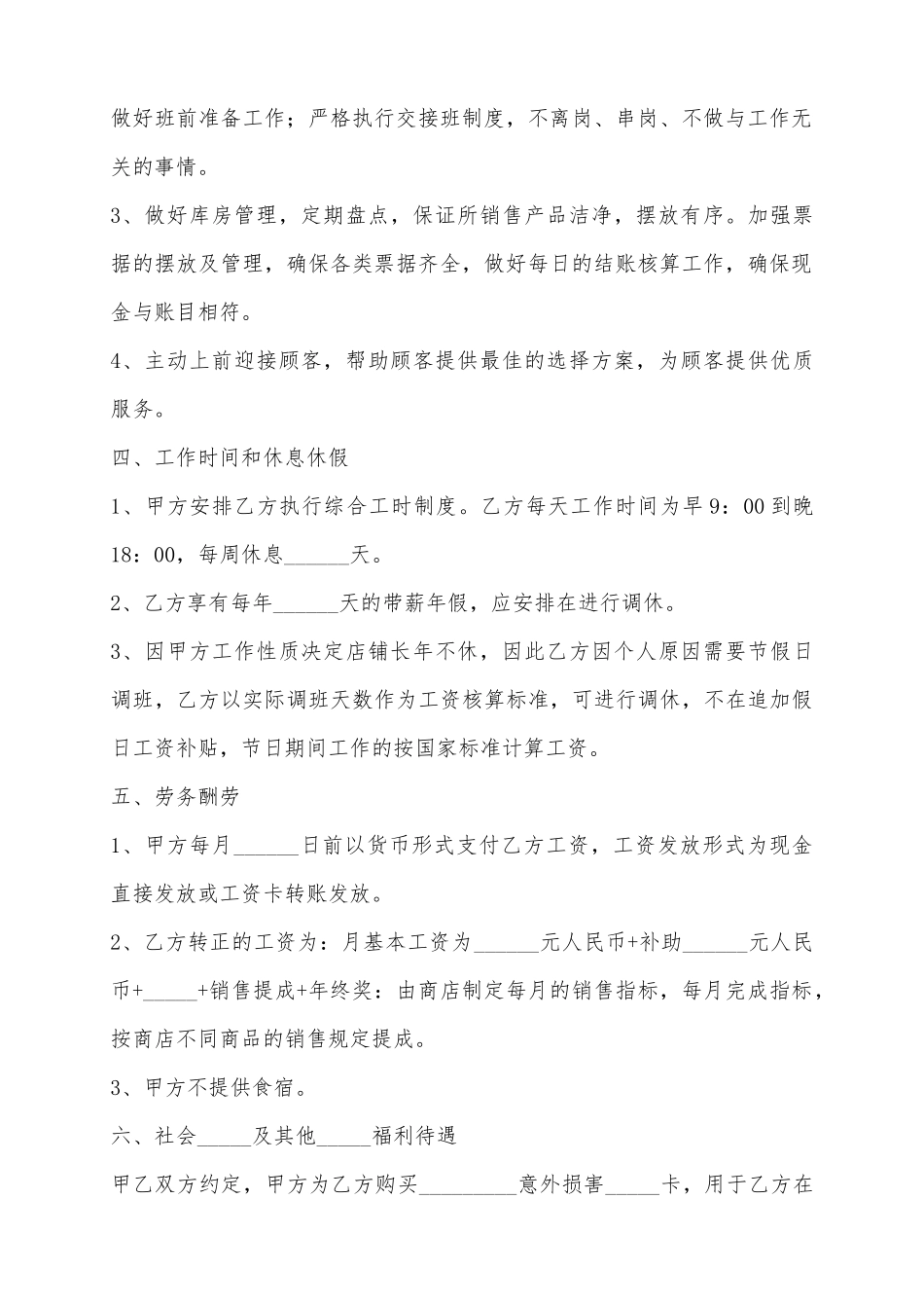 2025导购员劳务合同范本_第3页