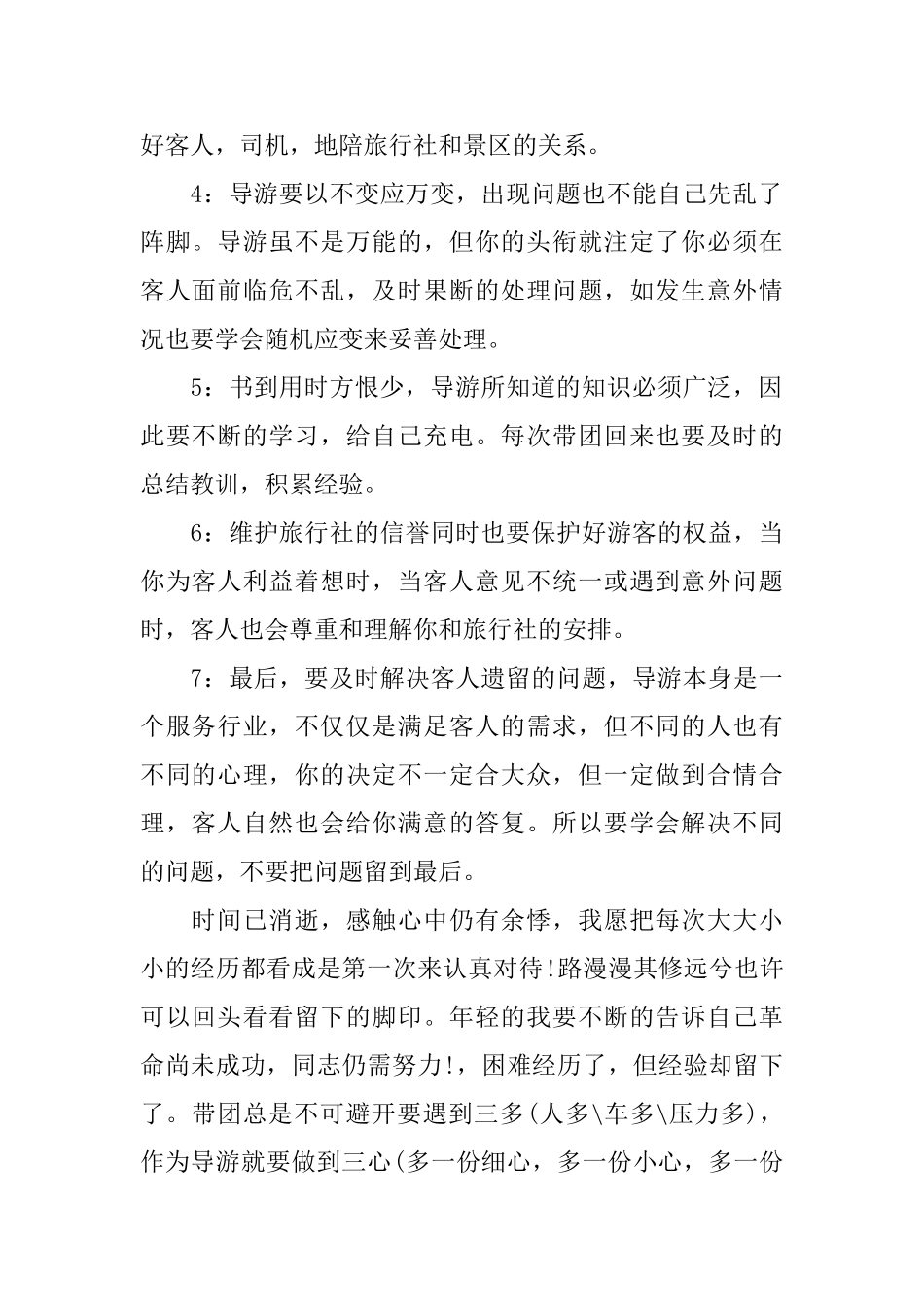 2025导游的个人年终工作总结5篇范文导游工作总结_第2页