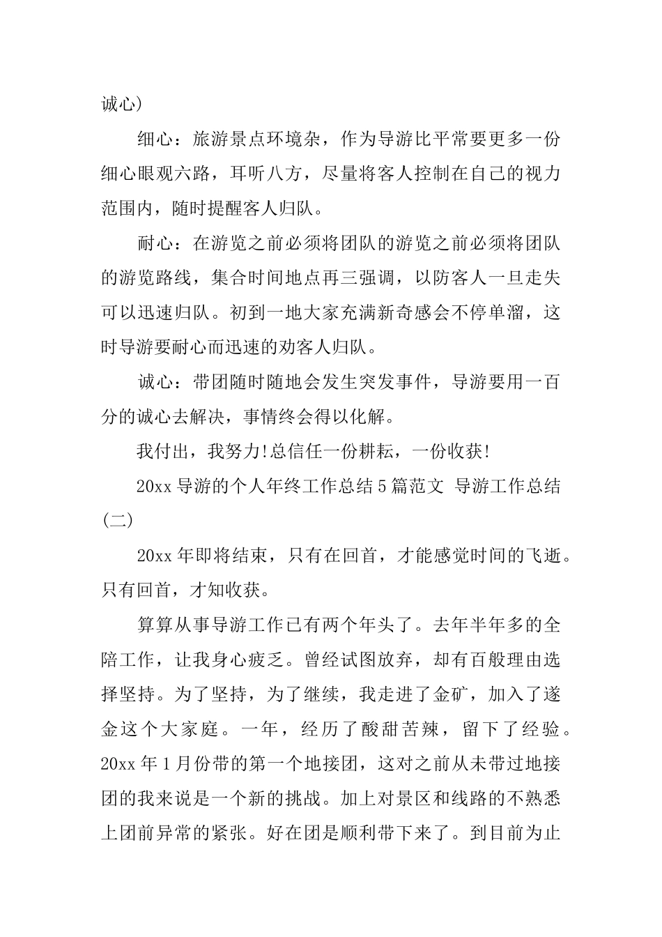 2025导游的个人年终工作总结5篇范文导游工作总结_第3页