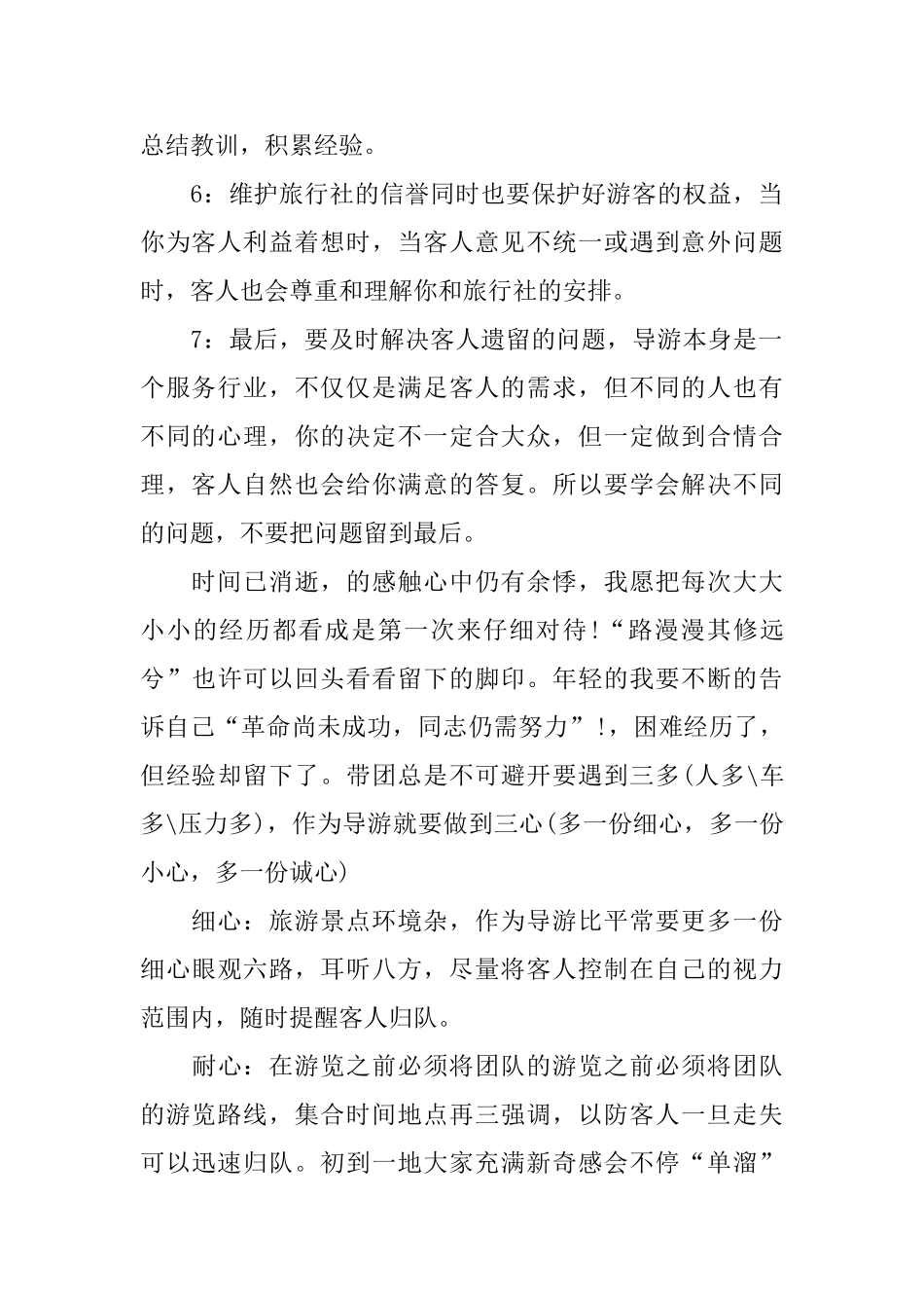 2025导游第二季度工作总结范文_第2页