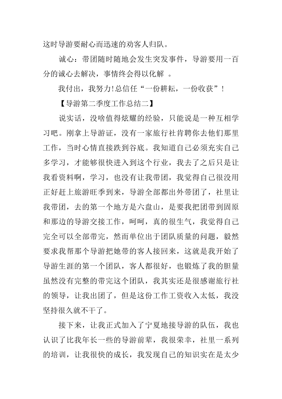 2025导游第二季度工作总结范文_第3页