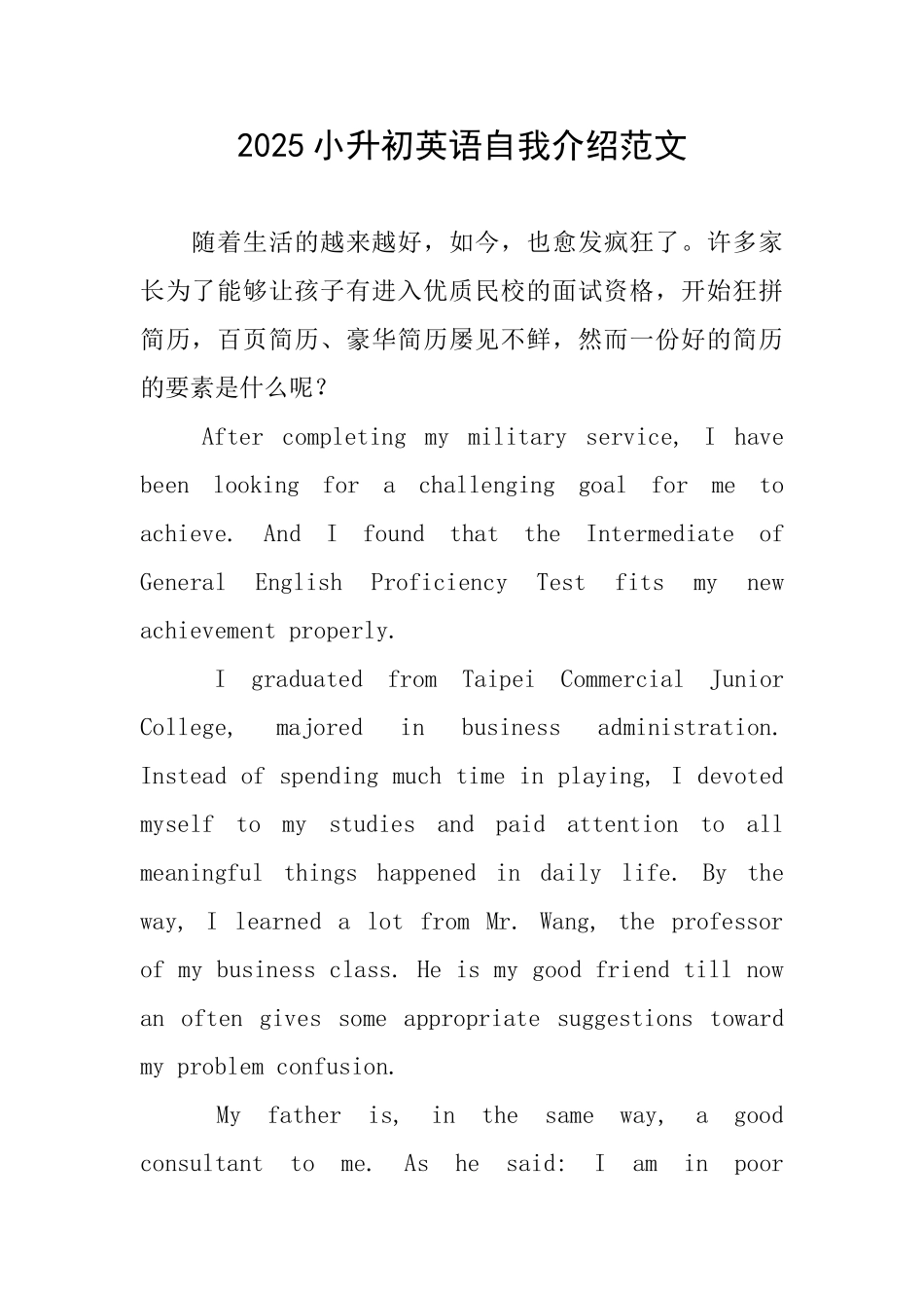 2025小升初英语自我介绍范文_第1页