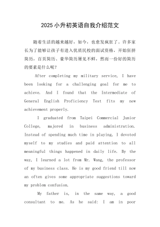 2025小升初英语自我介绍范文
