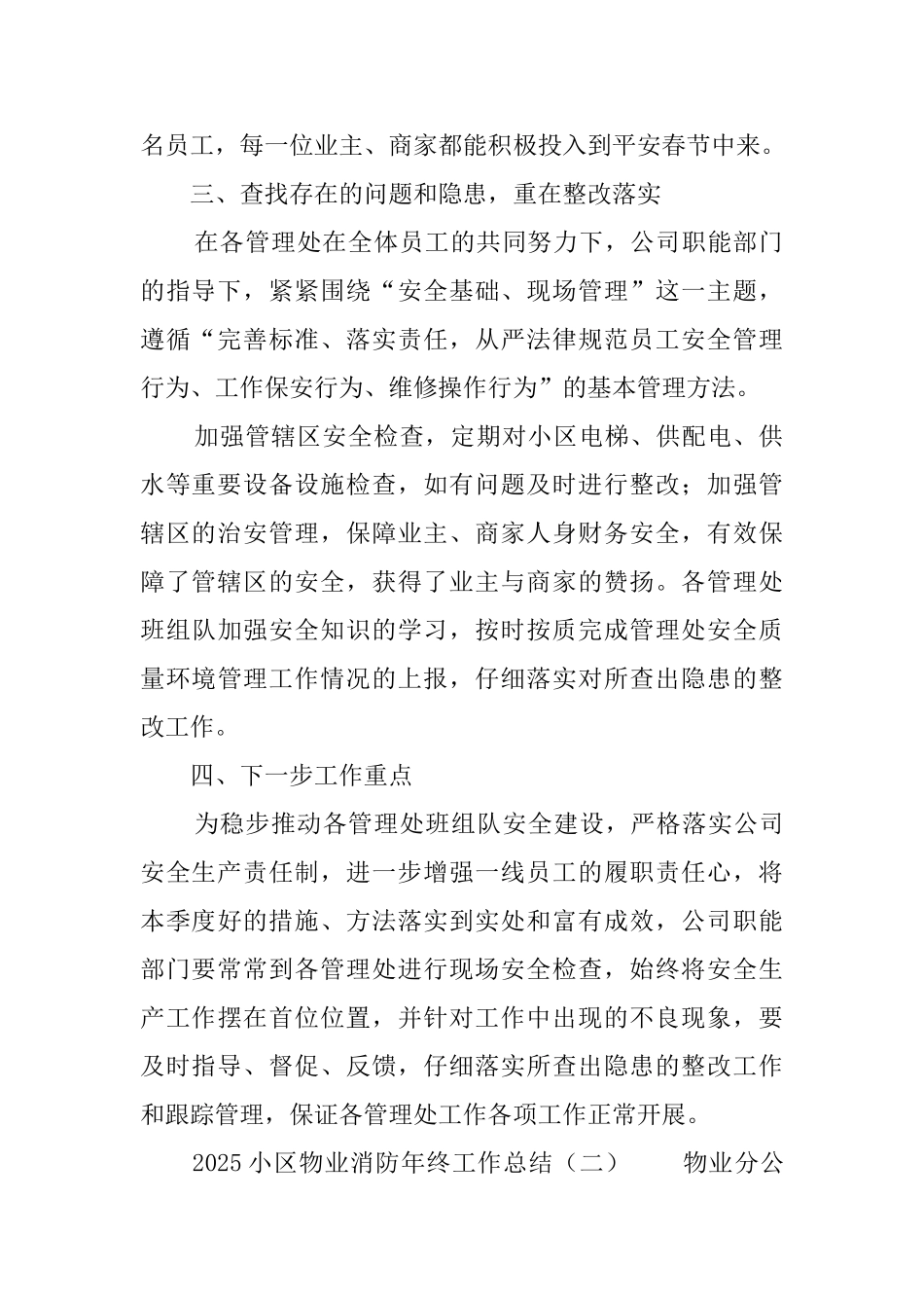 2025小区物业消防年终工作总结_第2页