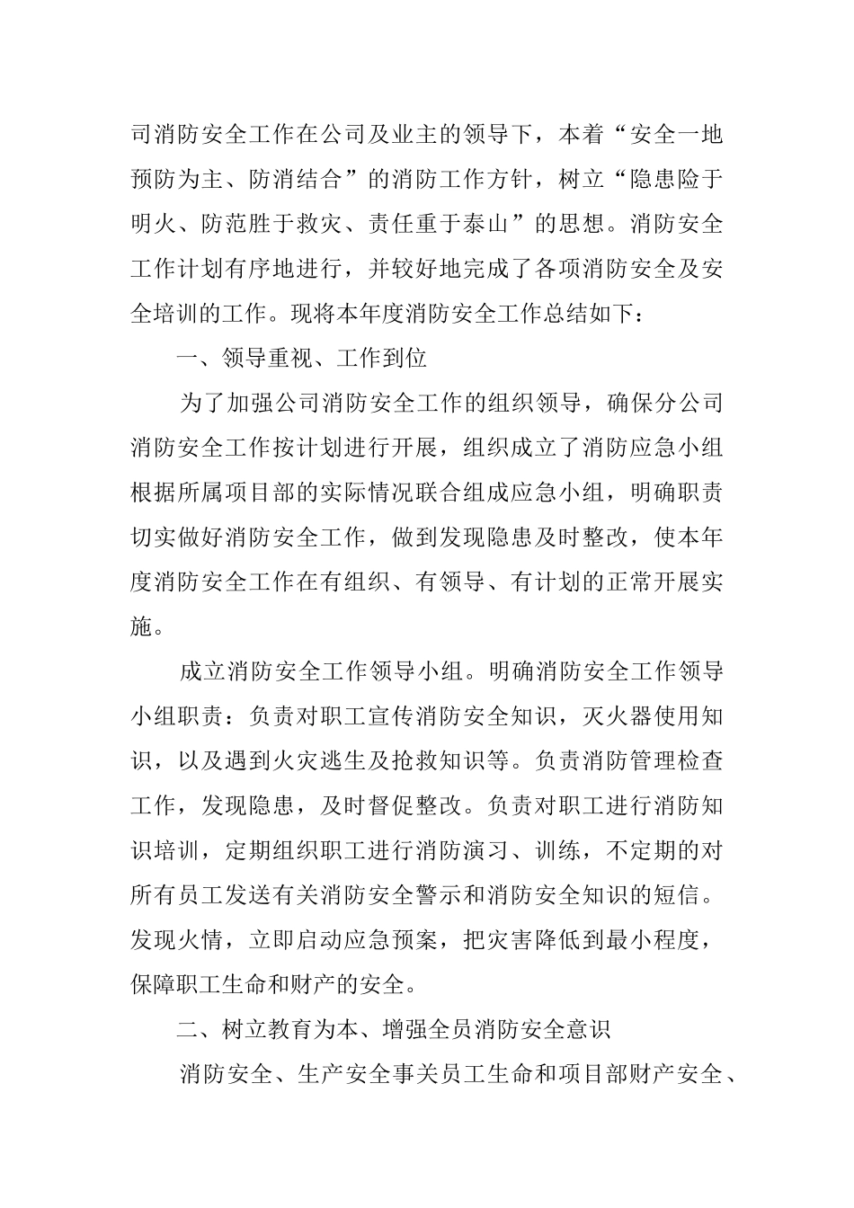 2025小区物业消防年终工作总结_第3页