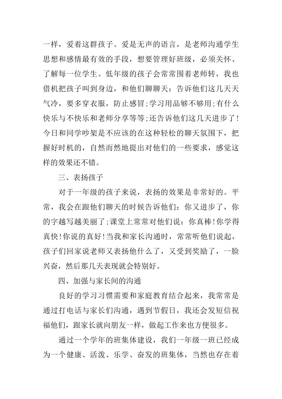 2025小学一年级班主任下学期工作总结_第2页
