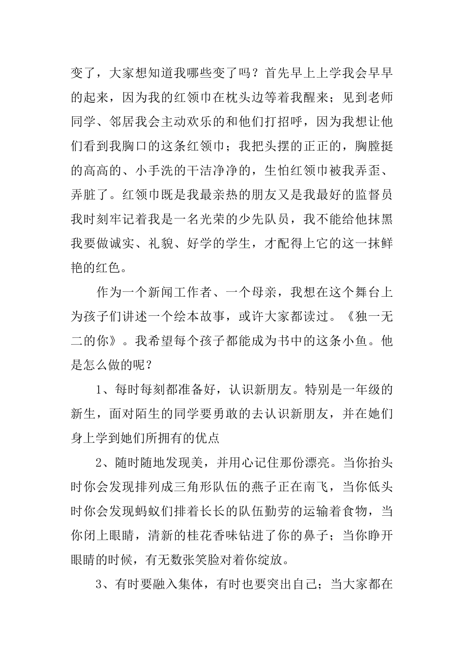 2025小学一年级学生入队家长的发言稿范文_第2页