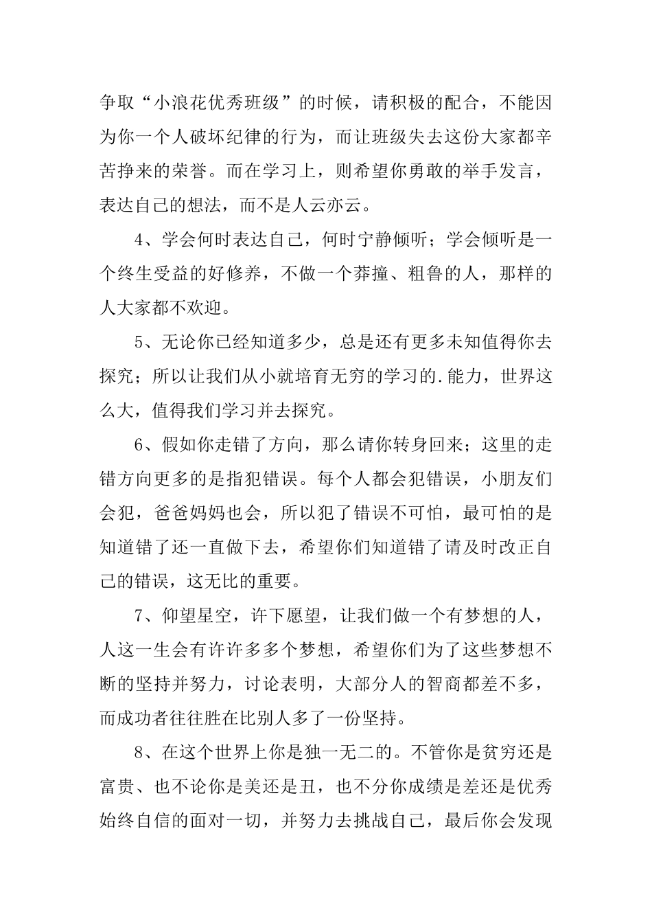 2025小学一年级学生入队家长的发言稿范文_第3页