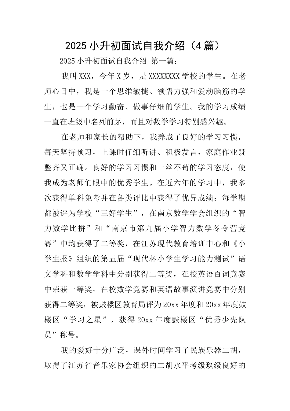 2025小升初面试自我介绍_第1页