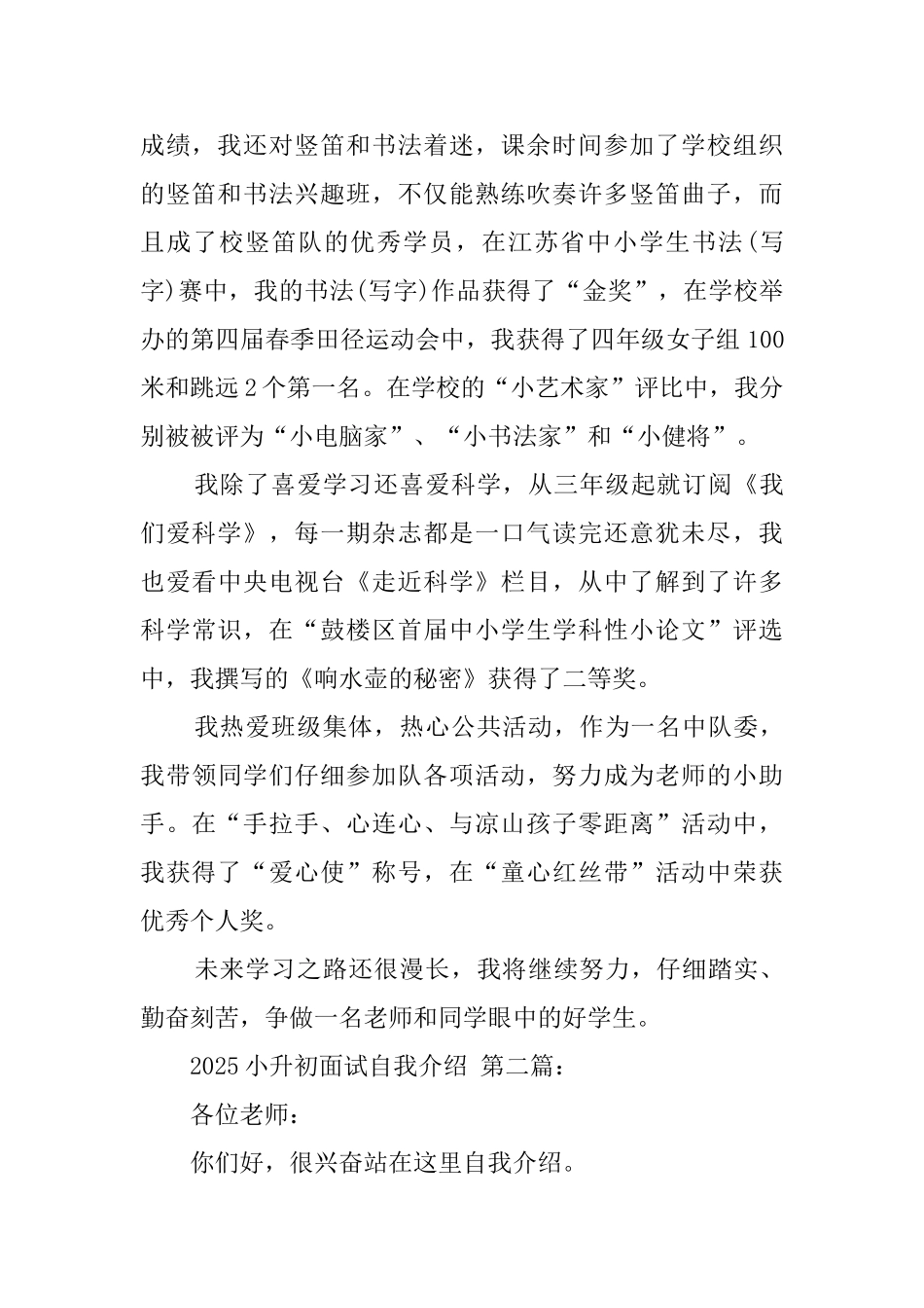 2025小升初面试自我介绍_第2页