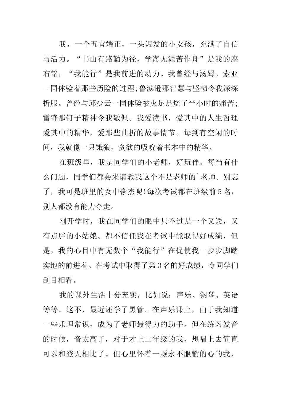 2025小升初面试自我介绍_第3页