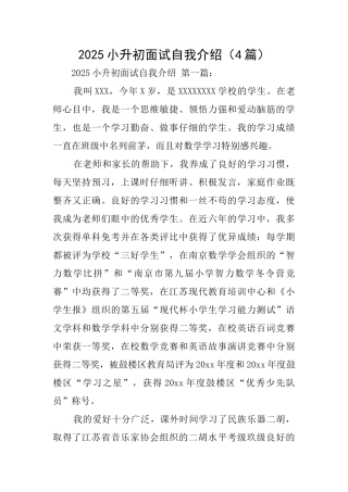 2025小升初面试自我介绍