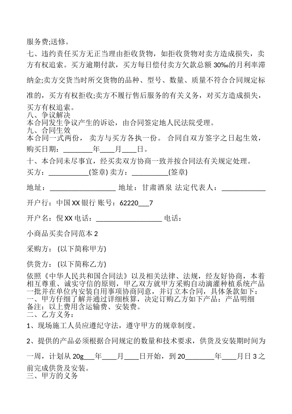 2025小商品买卖合同_第2页