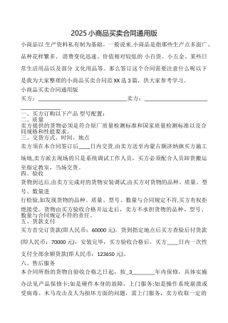 2025小商品买卖合同