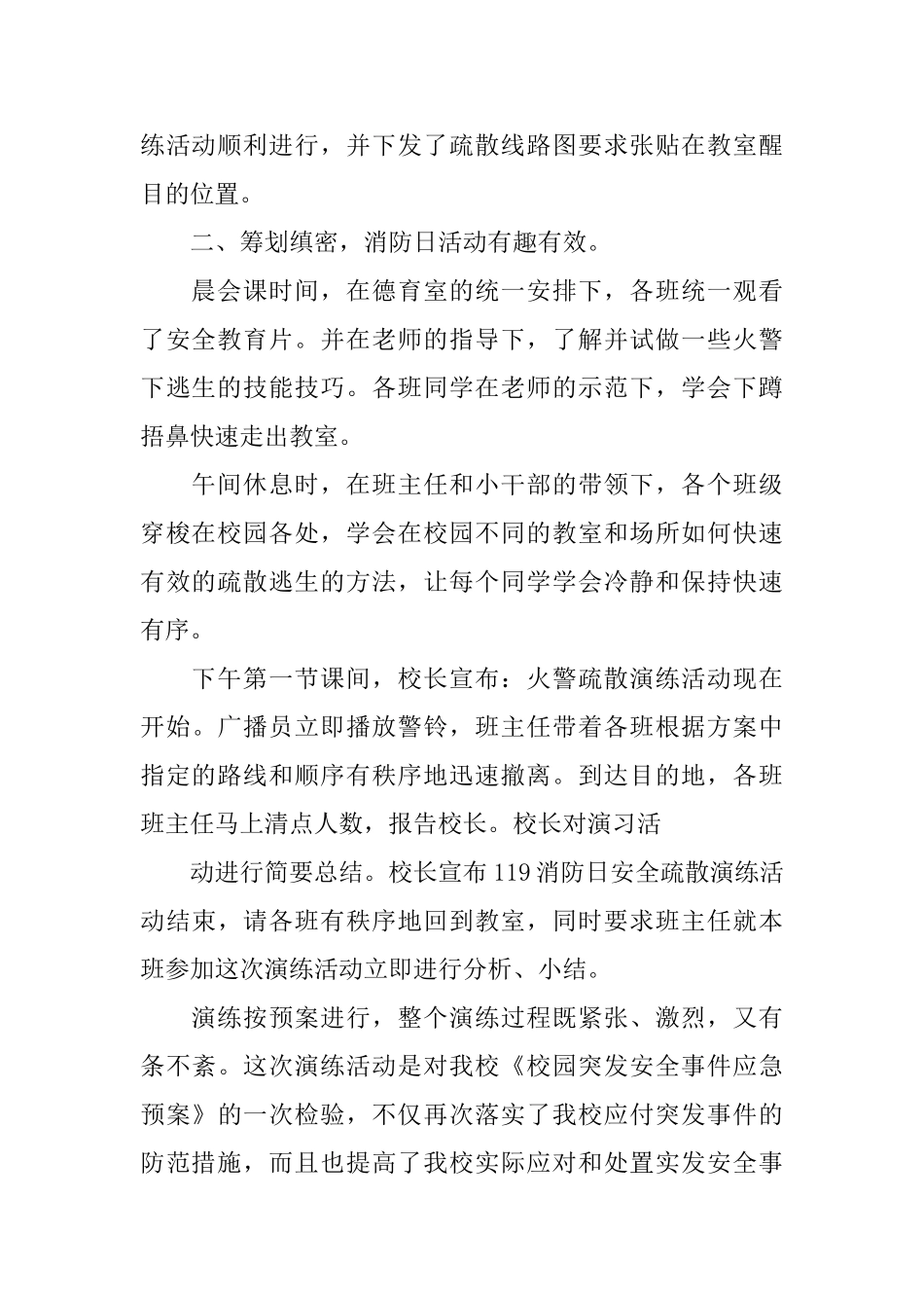 2025小学120消防日活动总结5篇_第2页