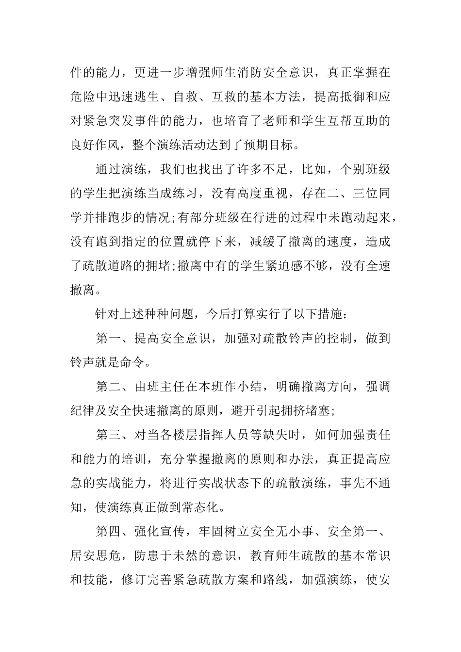 2025小学120消防日活动总结5篇_第3页