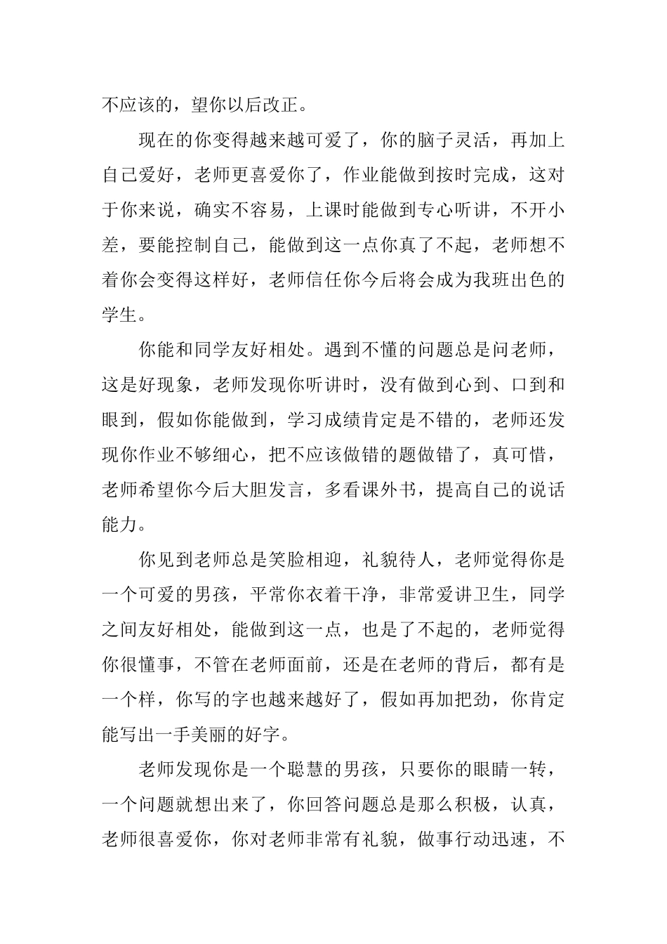 2025小学一年级学生评语_第2页