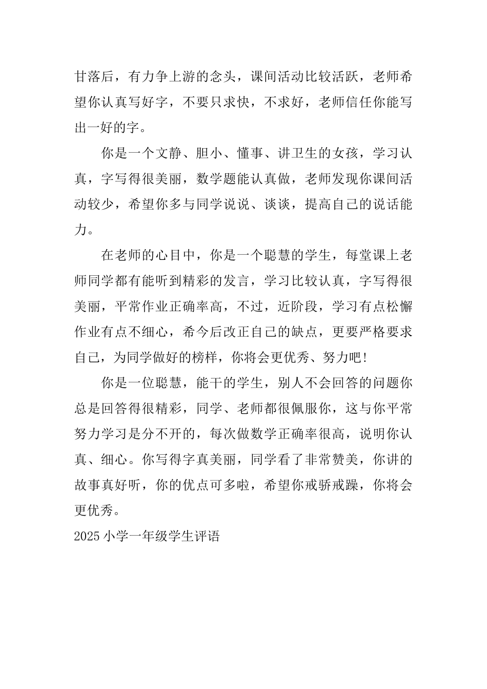 2025小学一年级学生评语_第3页