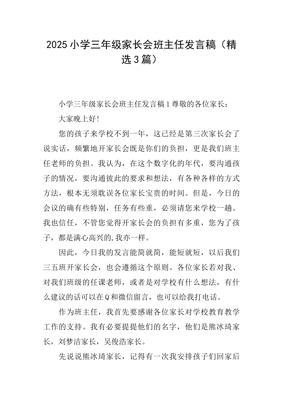 2025小学三年级家长会班主任发言稿_第1页