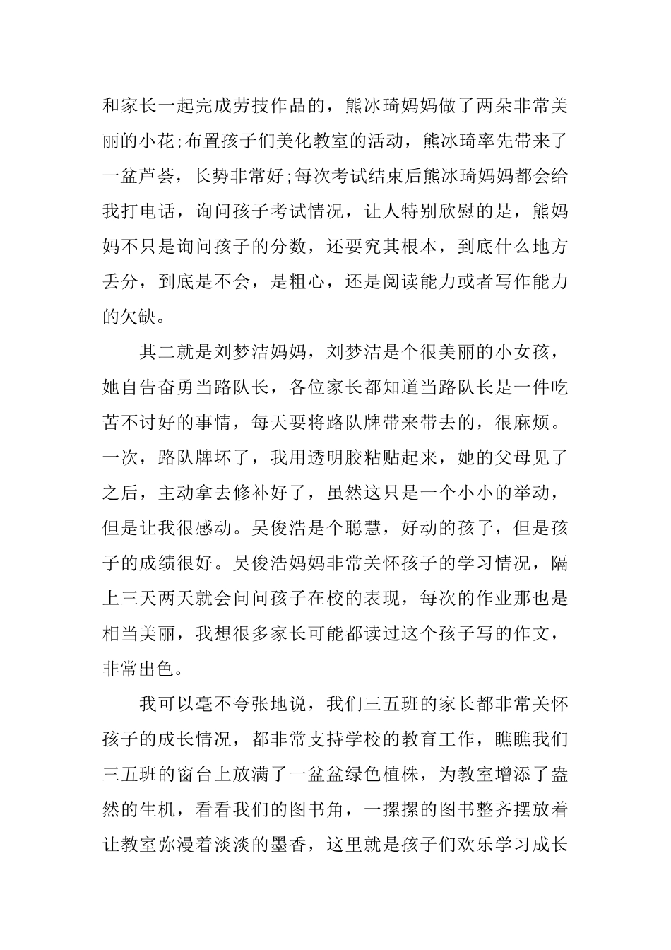 2025小学三年级家长会班主任发言稿_第2页