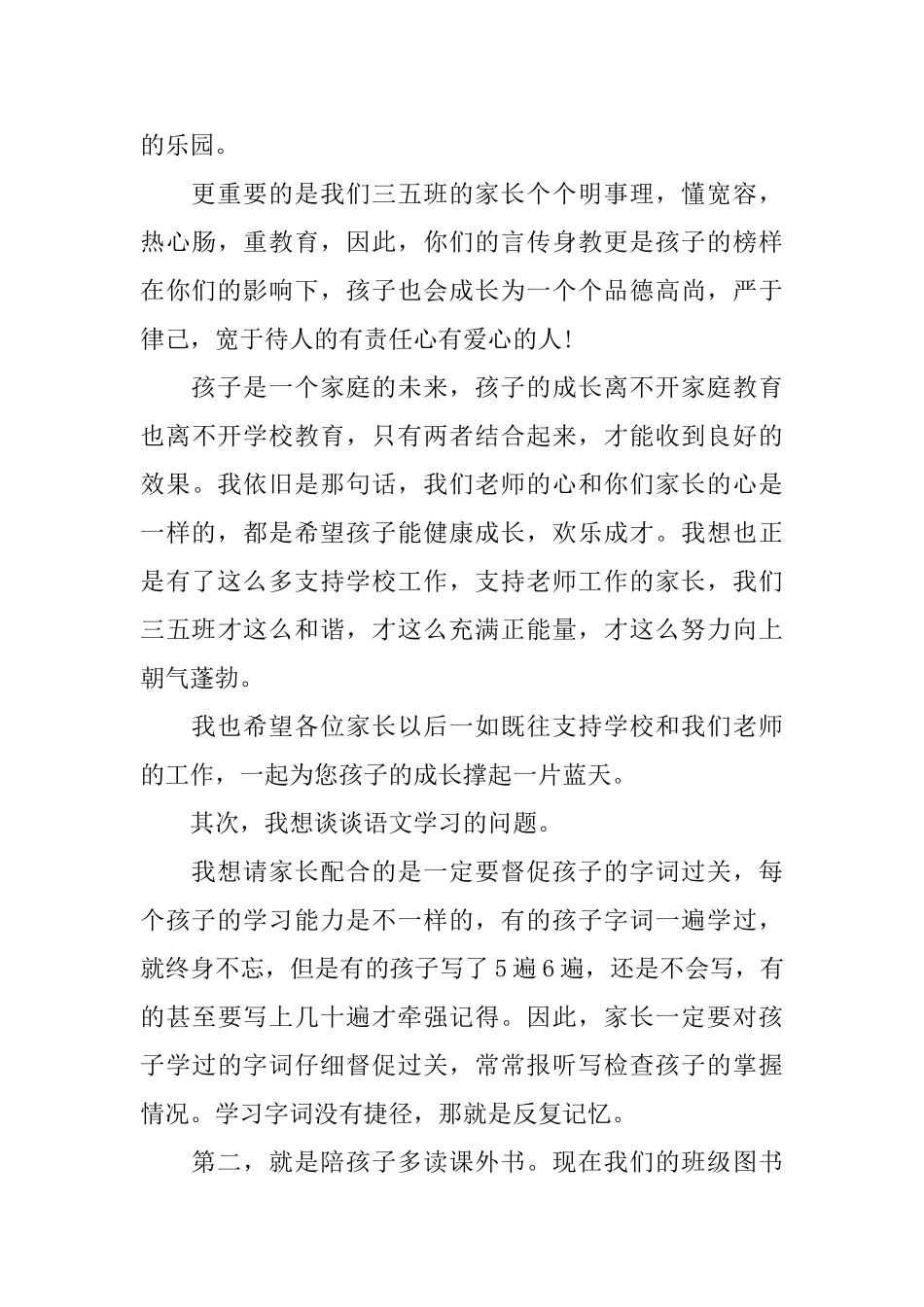 2025小学三年级家长会班主任发言稿_第3页