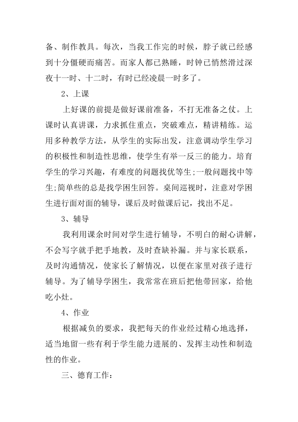 2025小学个人语文教学工作总结_第2页