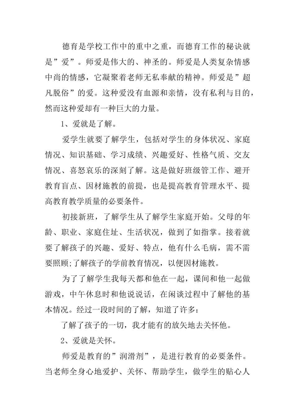 2025小学个人语文教学工作总结_第3页