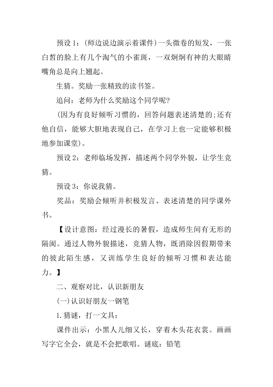 2025小学三年级语文开学第一课优秀教案3篇_第2页