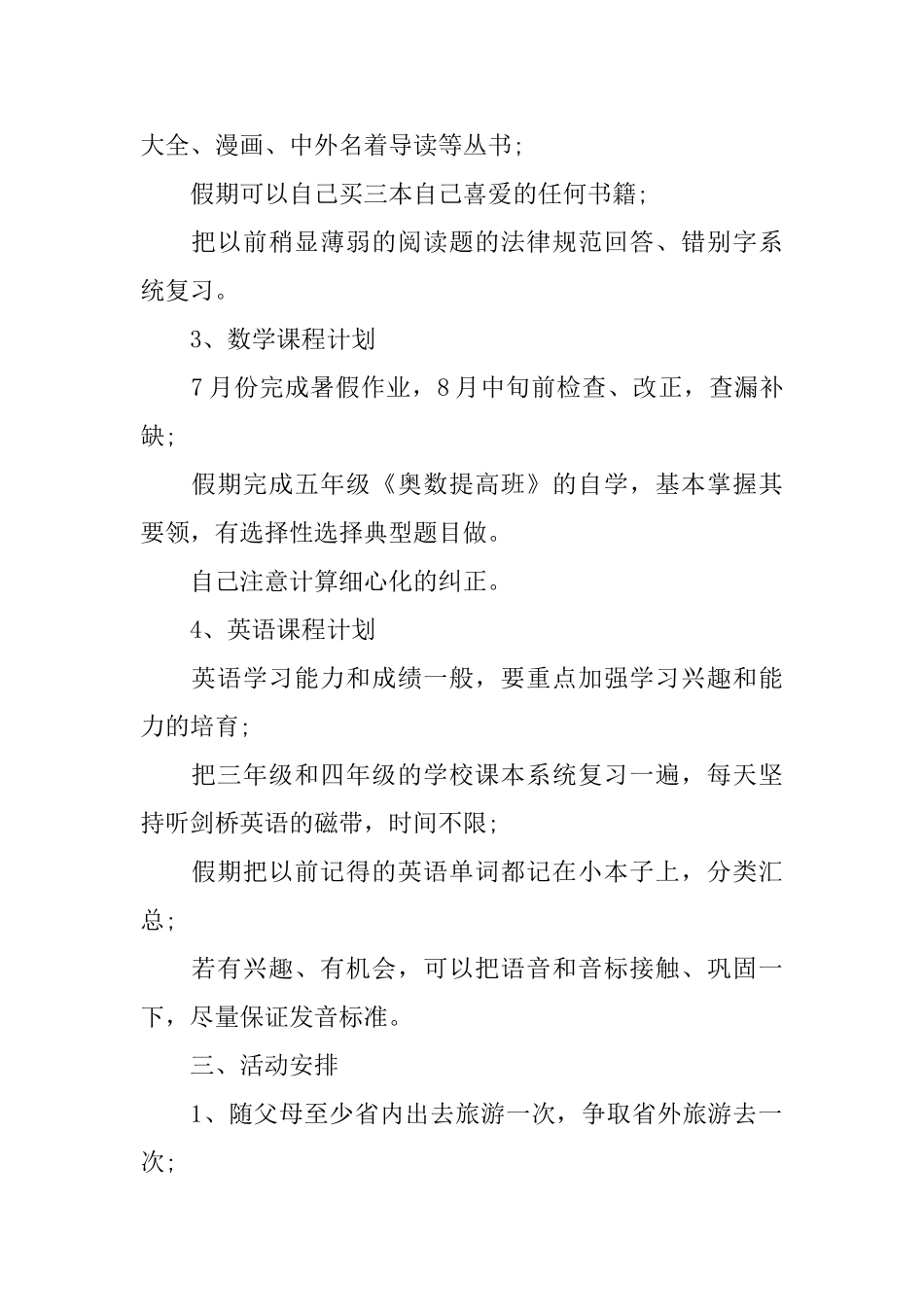 2025小学二年级暑假学习计划表_第2页