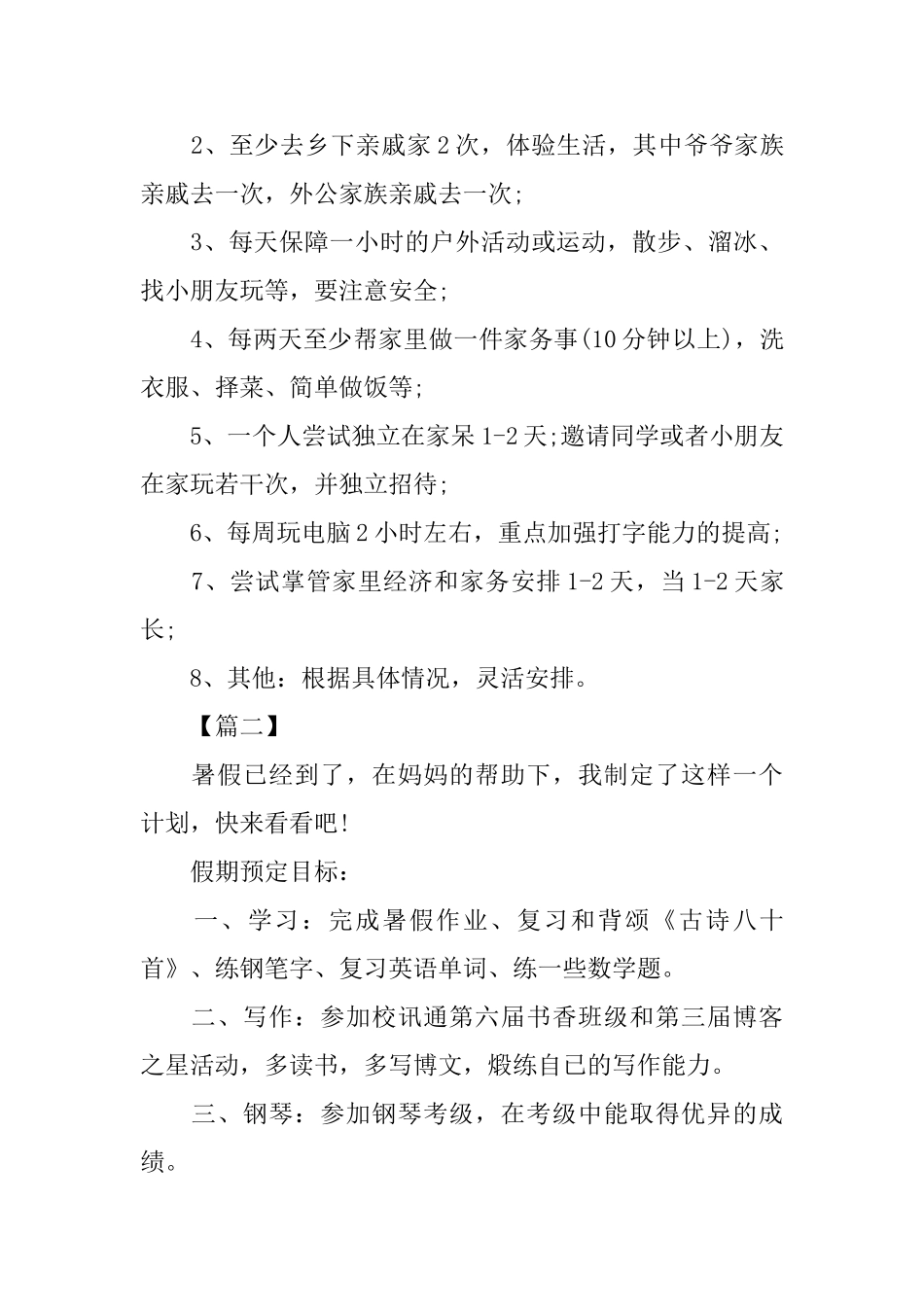 2025小学二年级暑假学习计划表_第3页