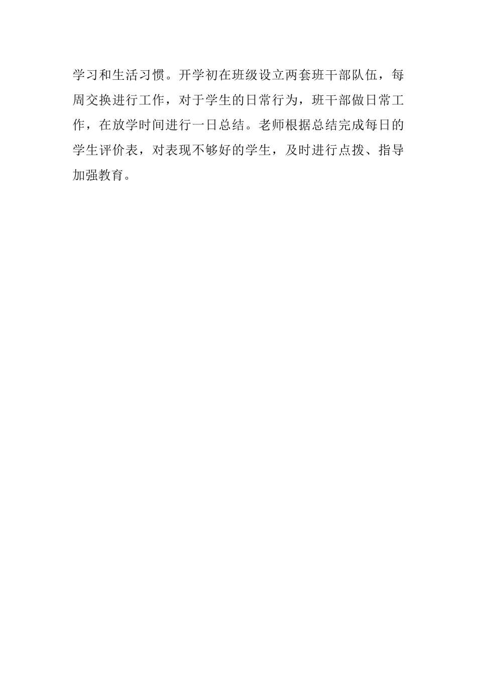 2025小学二年级班主任工作计划范文_第3页