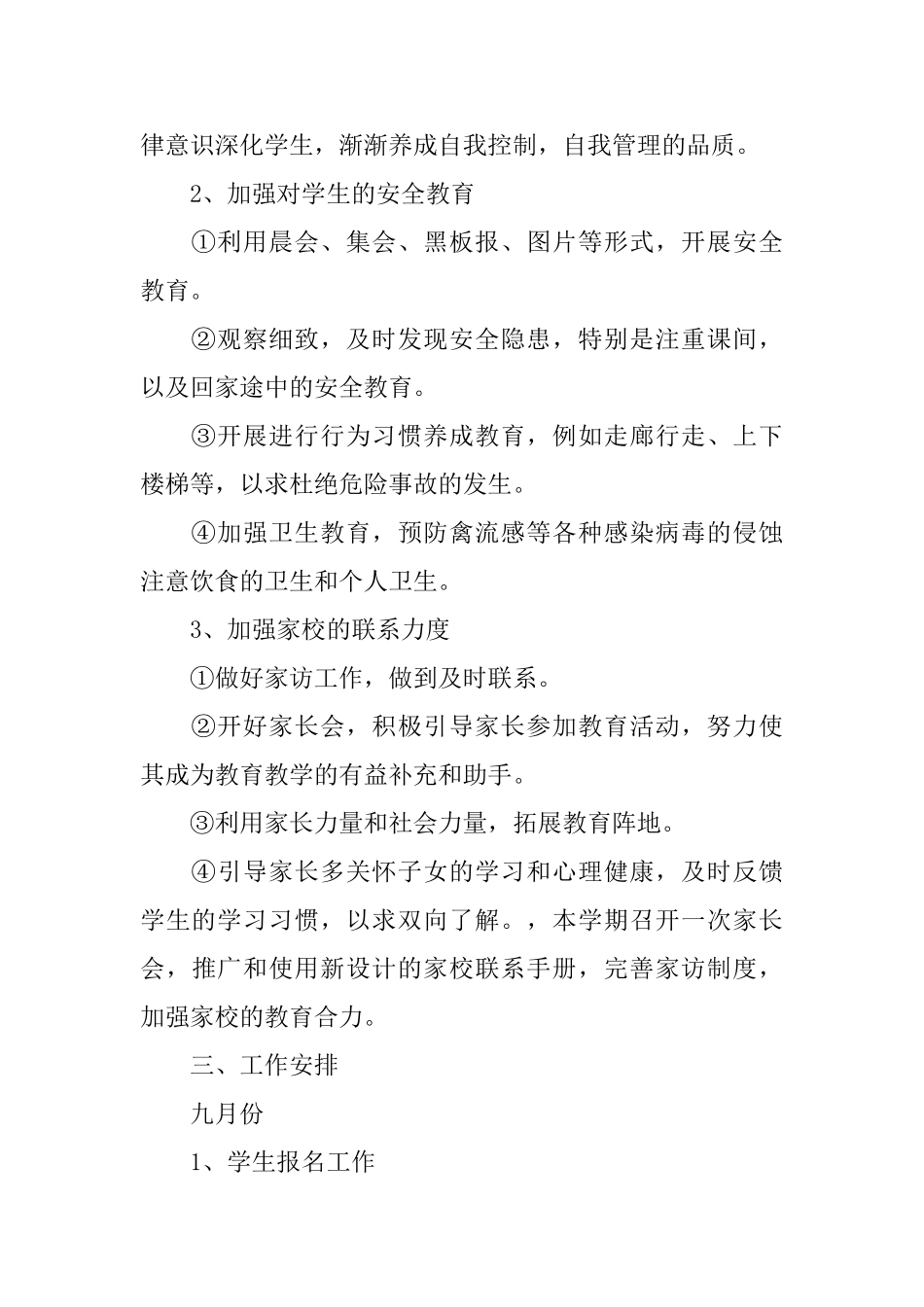 2025小学二年级班级工作计划_第2页