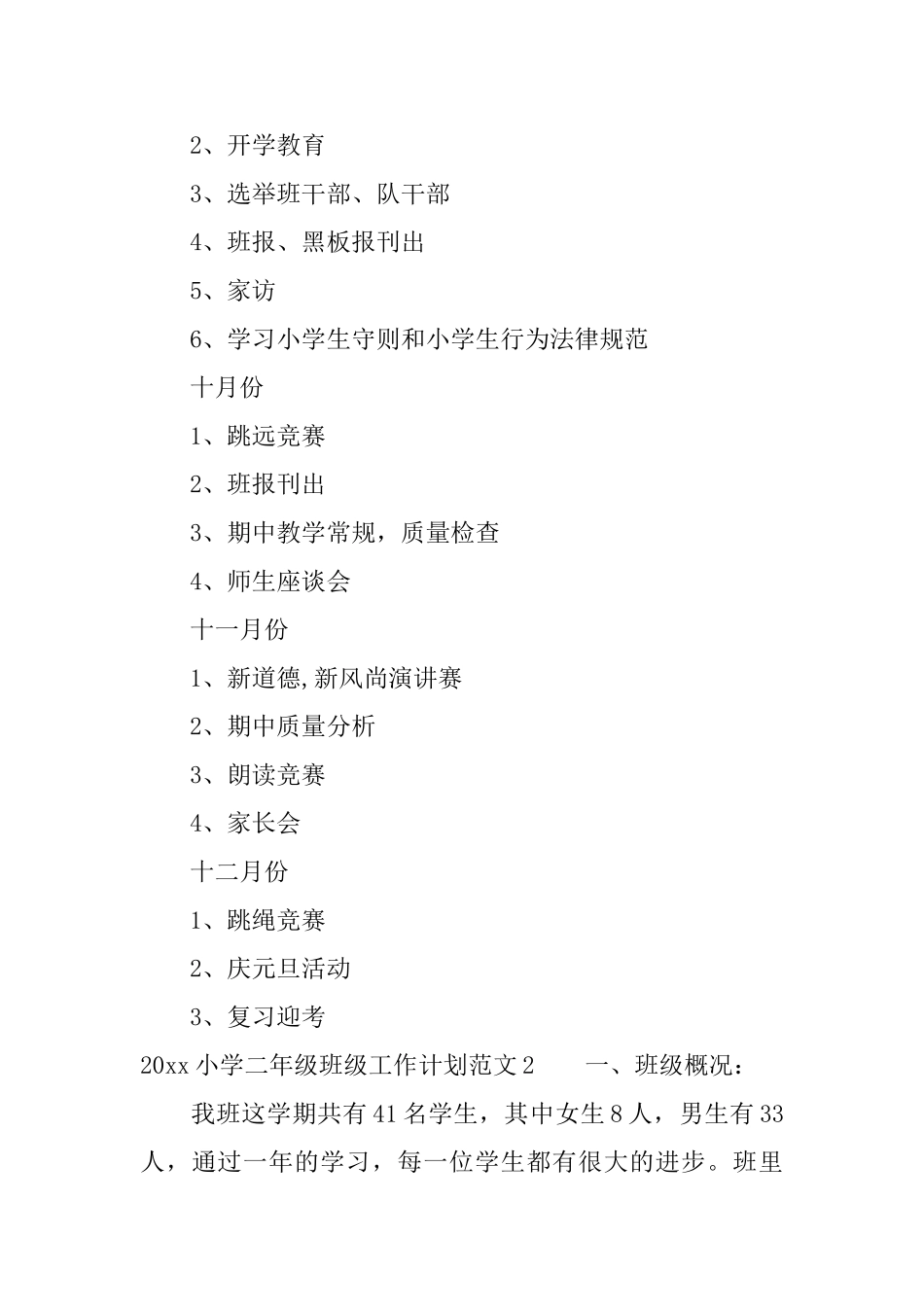 2025小学二年级班级工作计划_第3页