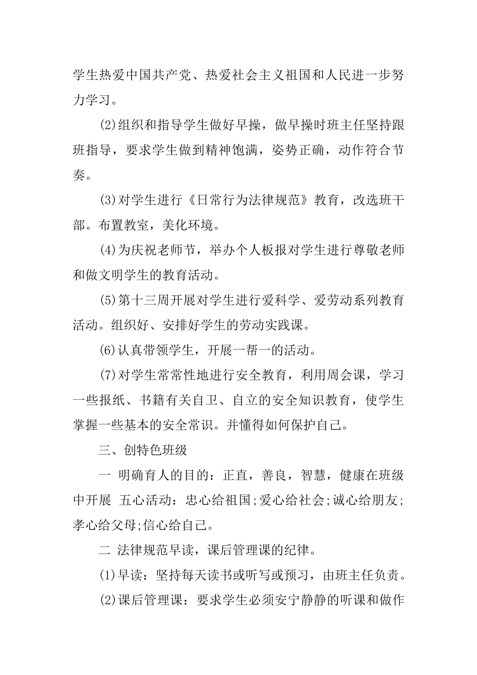 2025小学五年级上学期班主任工作计划_第2页