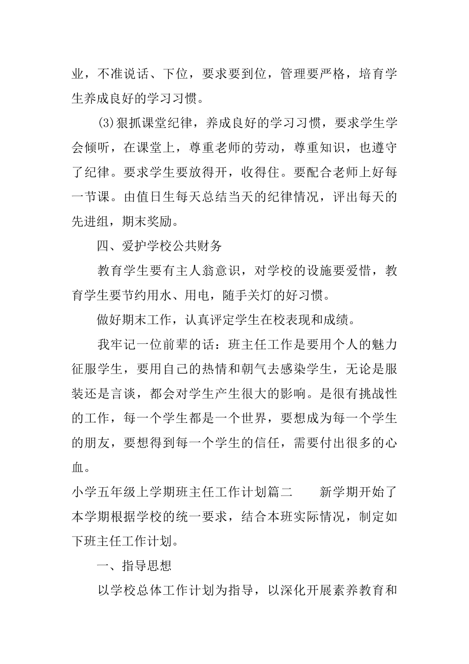 2025小学五年级上学期班主任工作计划_第3页