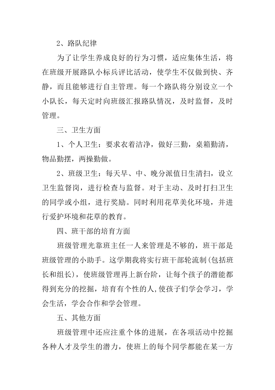 2025小学二年级班级工作计划怎么写_第2页